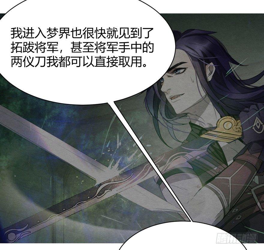 《梦塔之魇魂师》守护 第34页