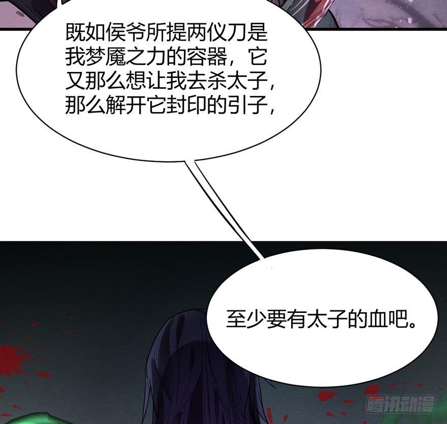 《梦塔之魇魂师》守护 第36页