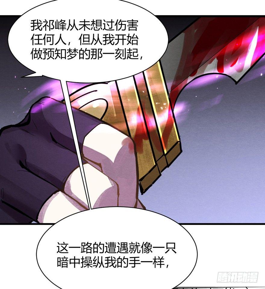 《梦塔之魇魂师》守护 第38页