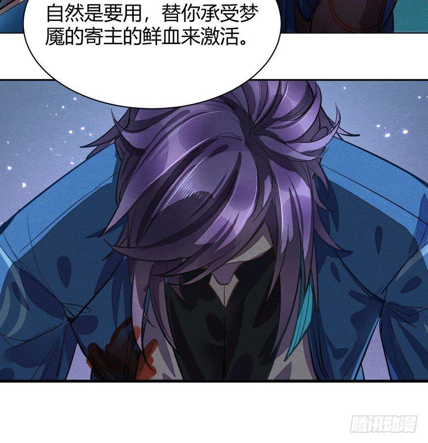 《梦塔之魇魂师》觉醒 第13页