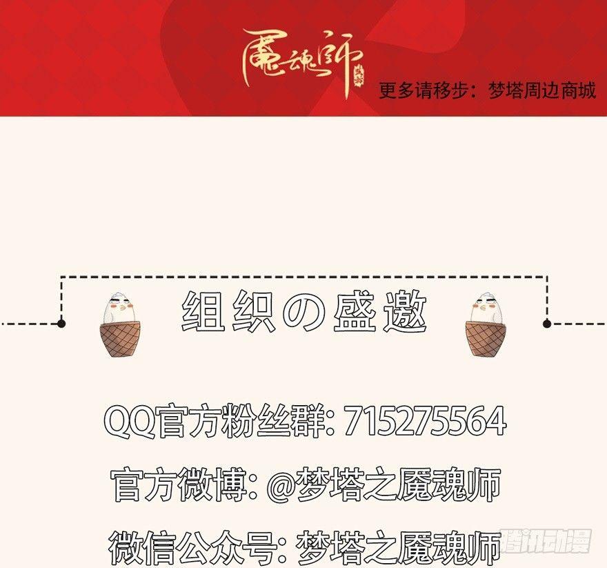 《梦塔之魇魂师》觉醒 第34页