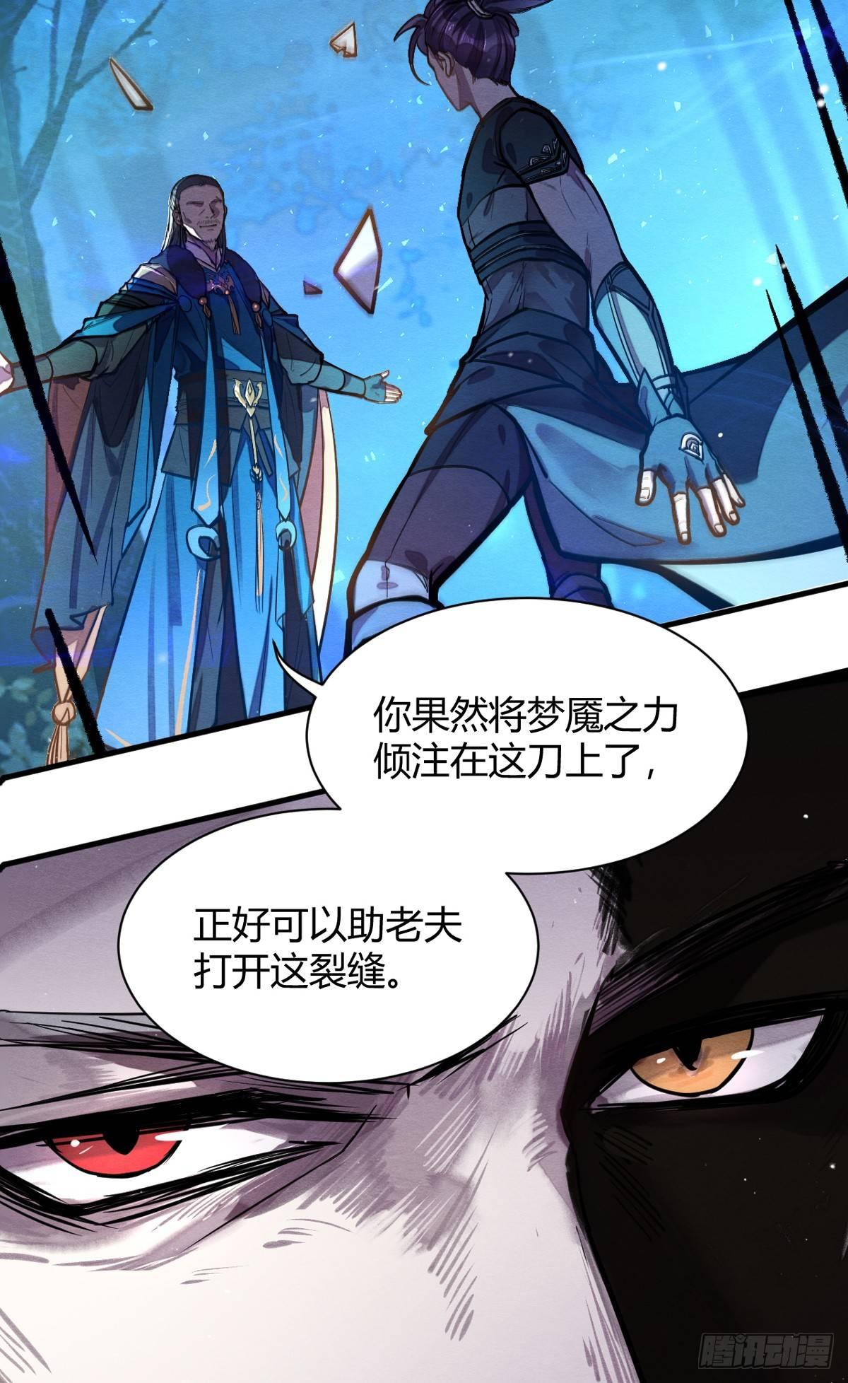 《梦塔之魇魂师》失控 第14页
