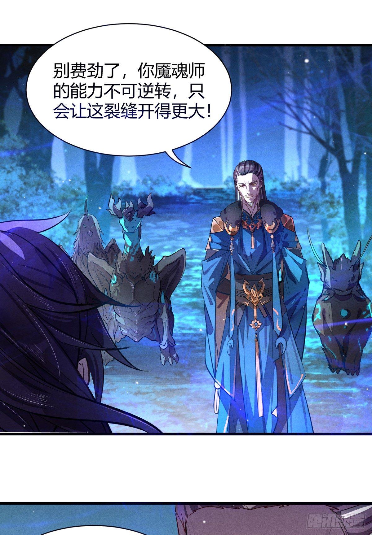 《梦塔之魇魂师》失控 第20页