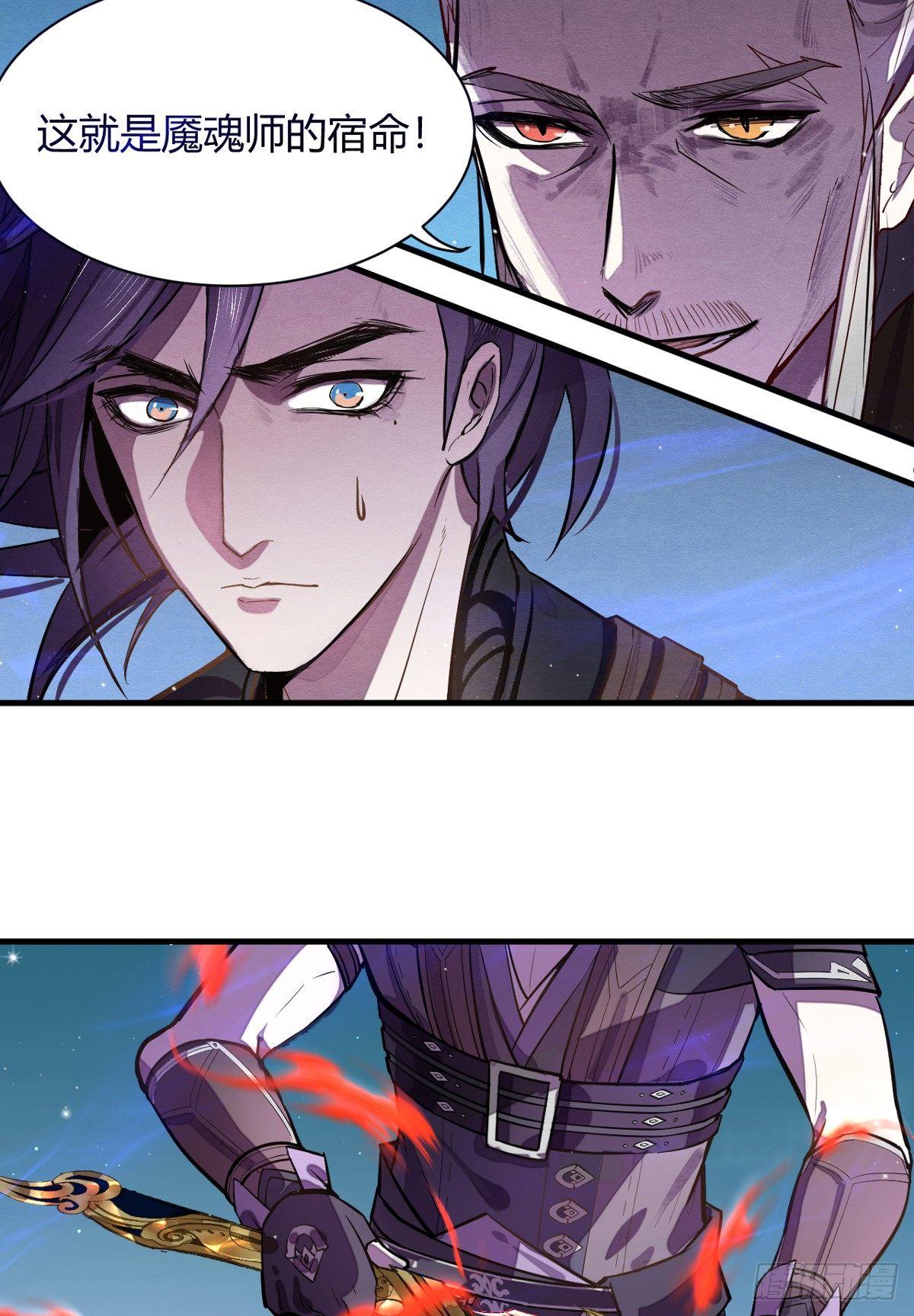 《梦塔之魇魂师》失控 第21页
