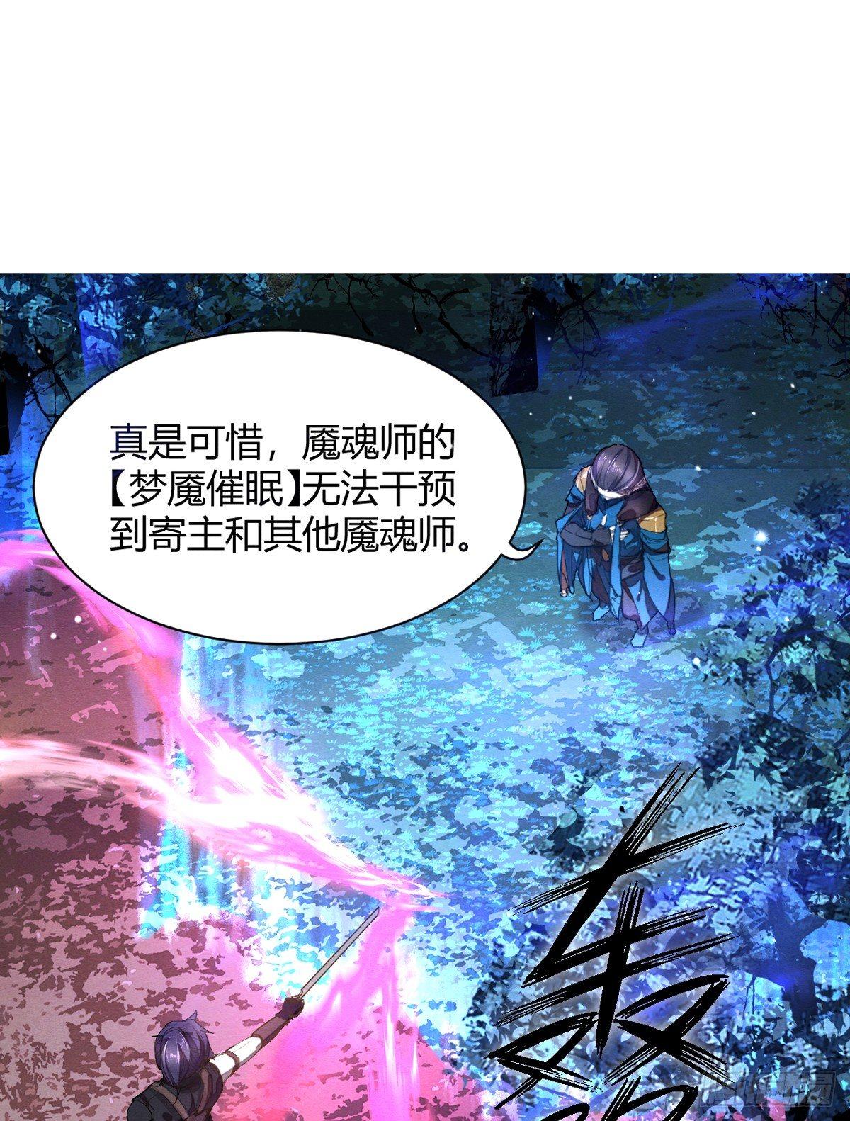 《梦塔之魇魂师》失控 第4页