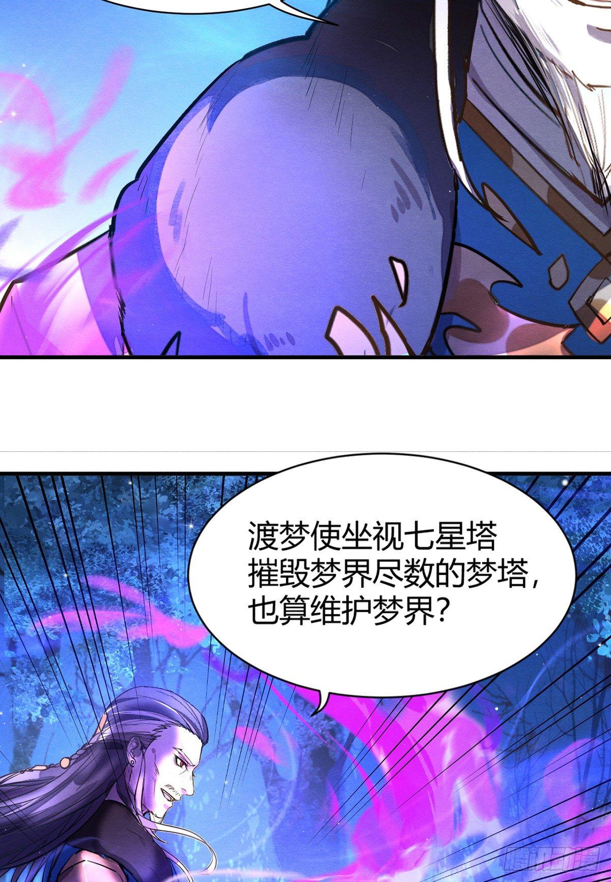 《梦塔之魇魂师》裁决 第11页