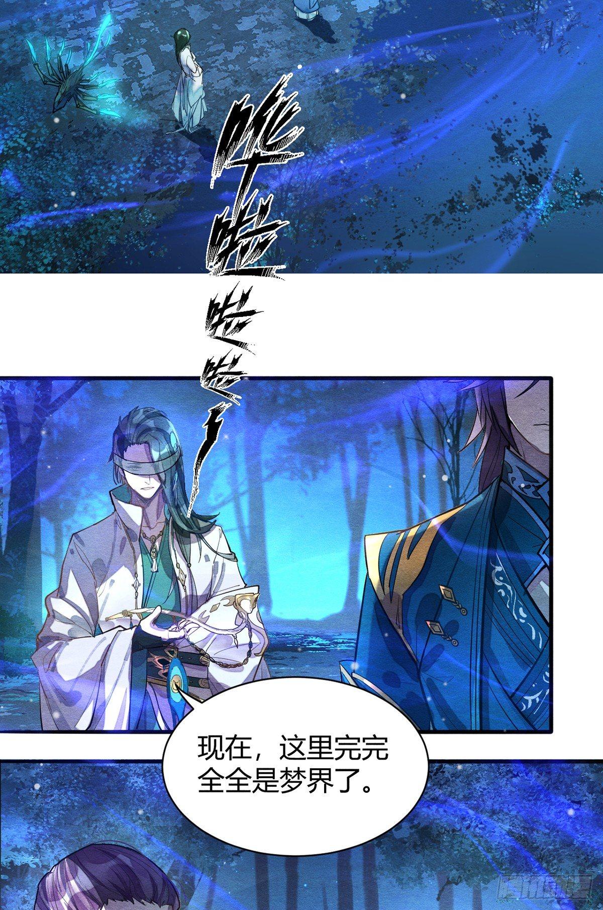 《梦塔之魇魂师》裁决 第7页