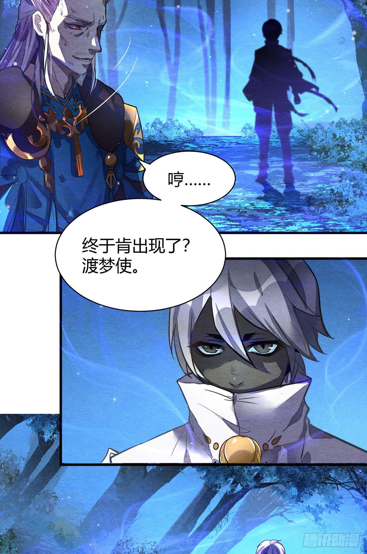 《梦塔之魇魂师》裁决 第8页