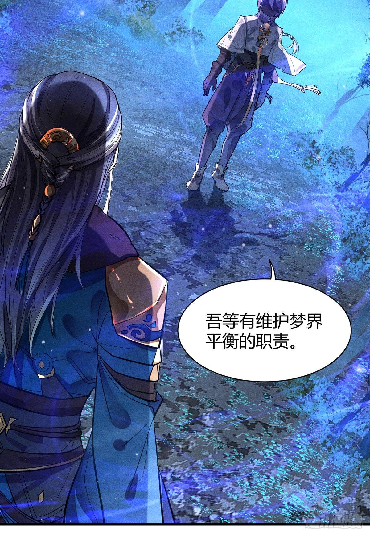 《梦塔之魇魂师》裁决 第9页