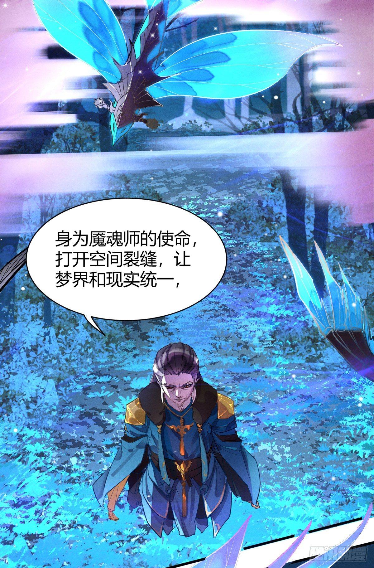 《梦塔之魇魂师》失控 第16页