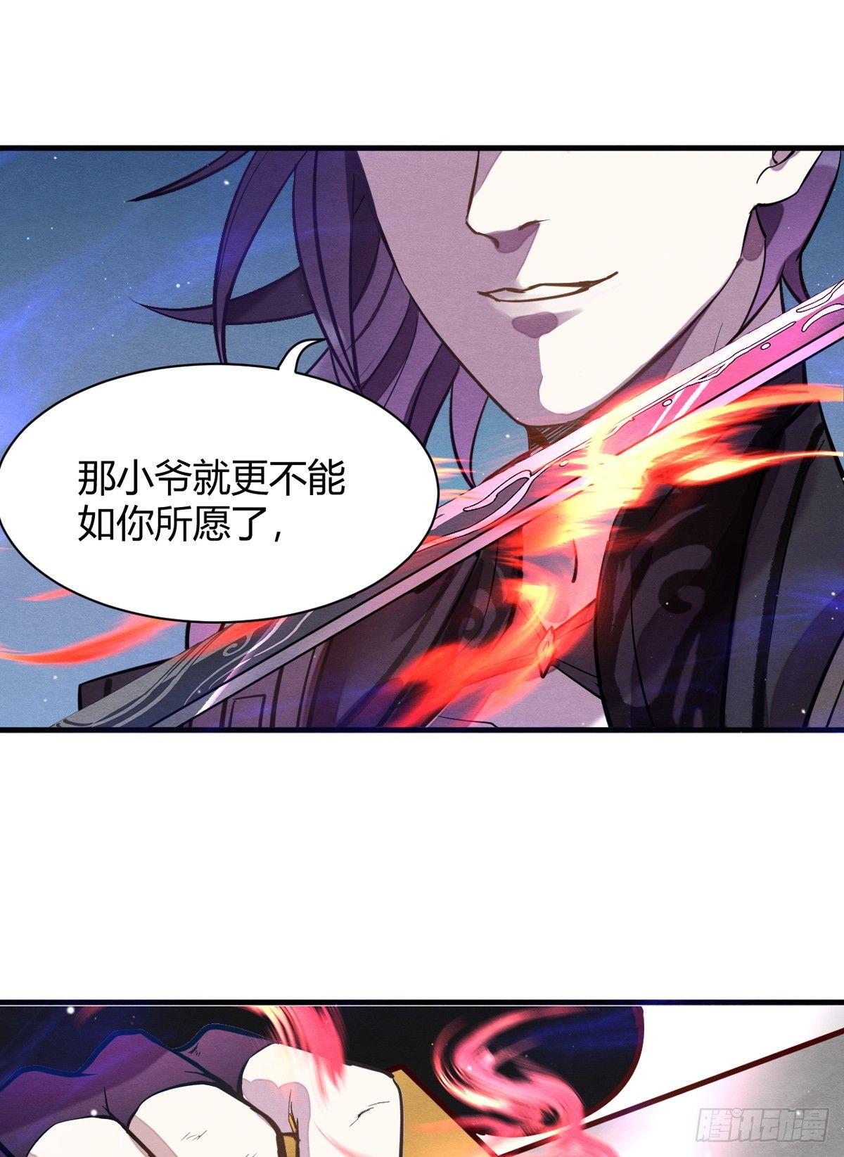 《梦塔之魇魂师》失控 第28页