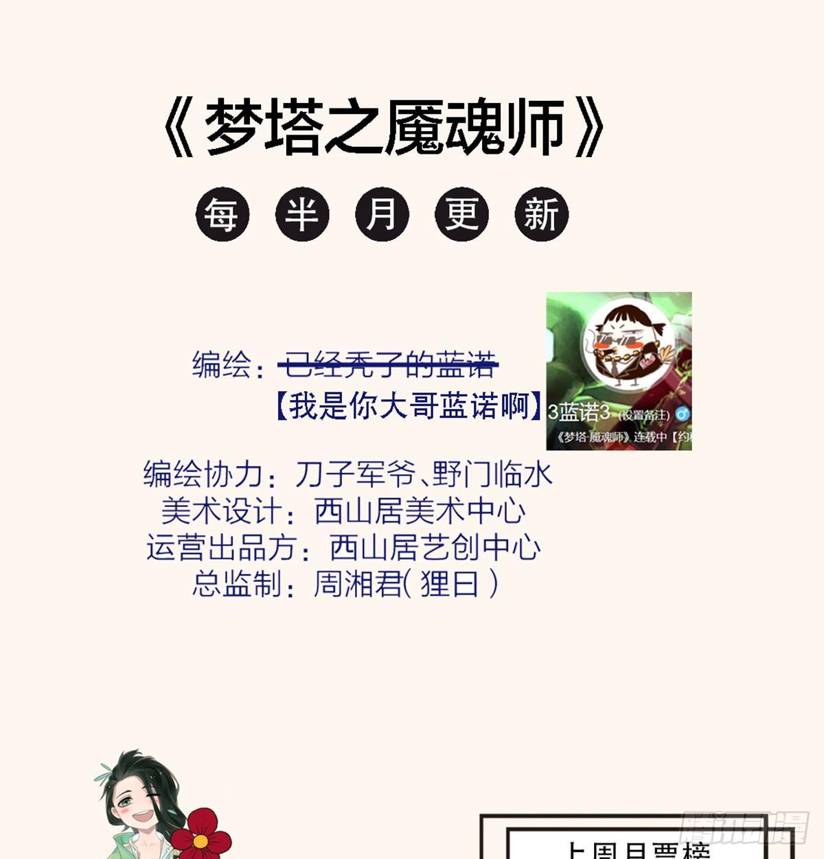 《梦塔之魇魂师》失控 第32页