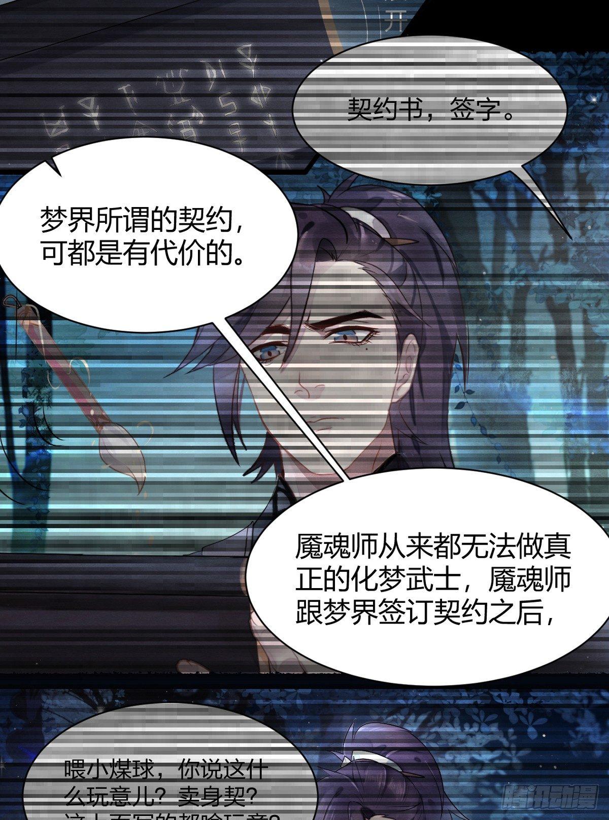 《梦塔之魇魂师》双杀 第10页