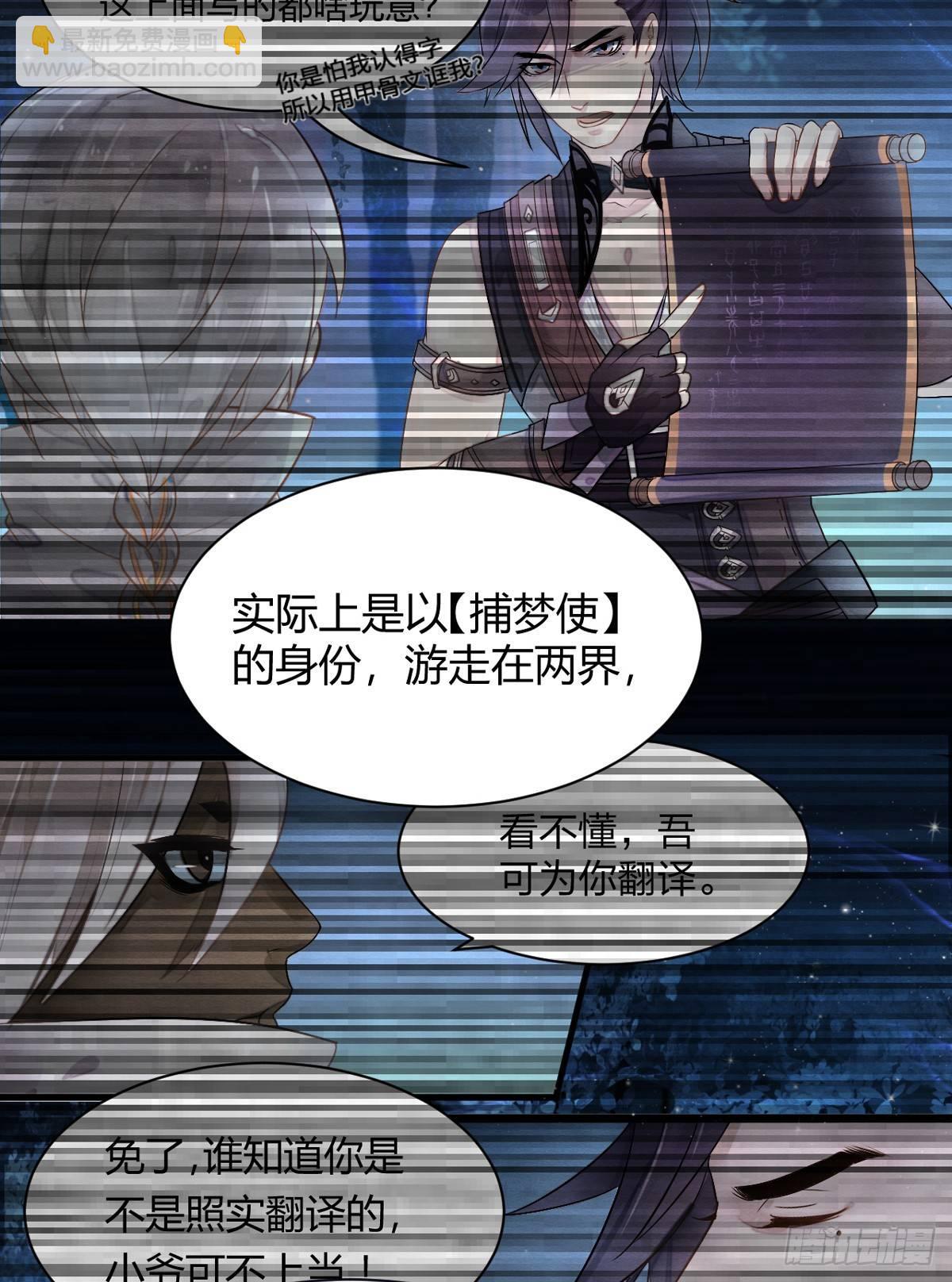 《梦塔之魇魂师》双杀 第11页