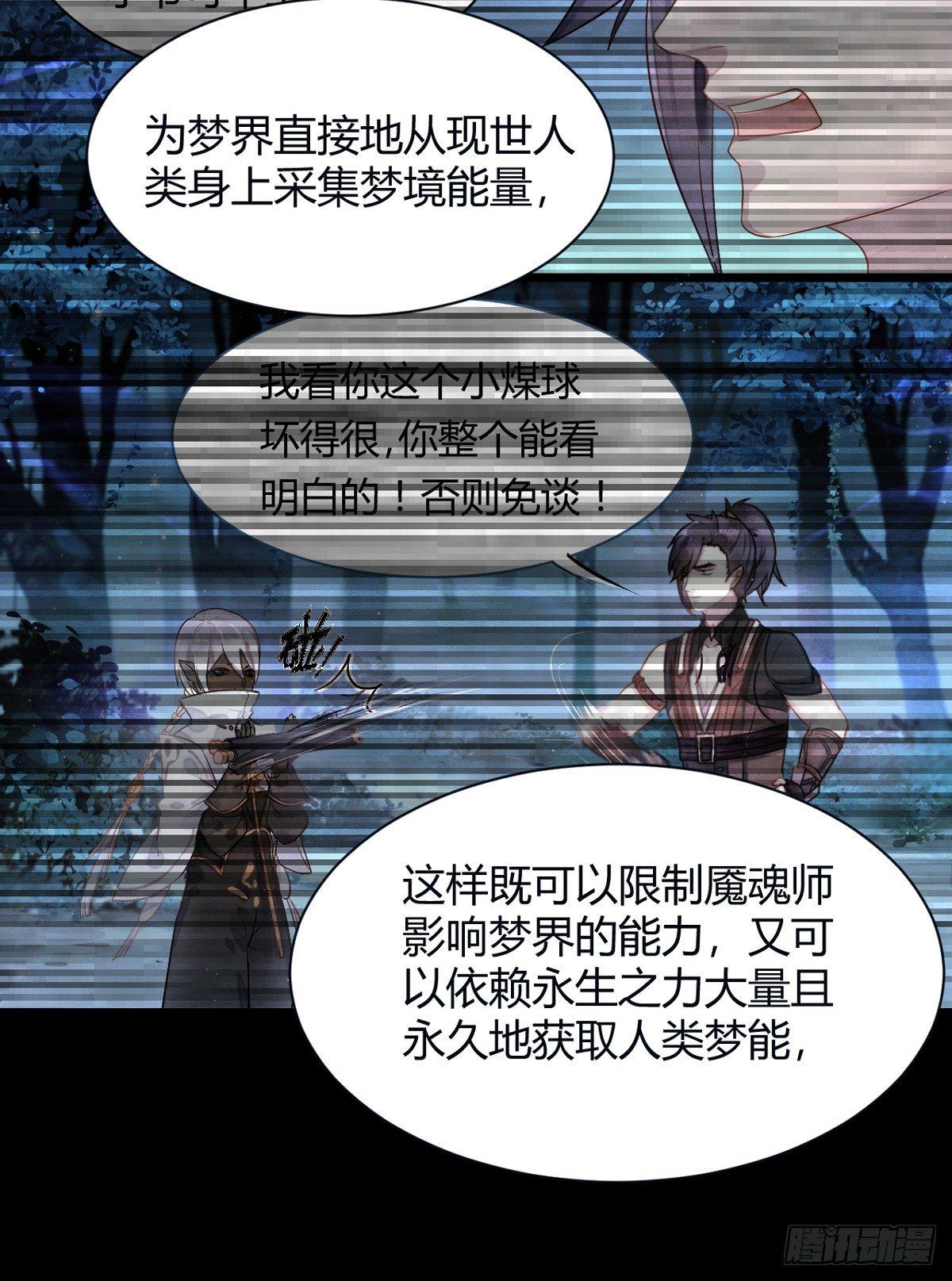 《梦塔之魇魂师》双杀 第12页