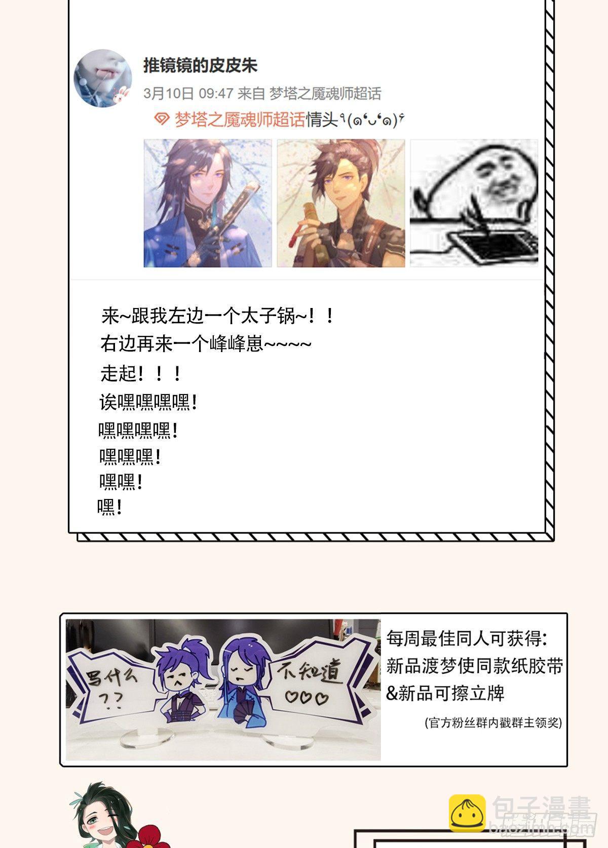 《梦塔之魇魂师》双杀 第30页
