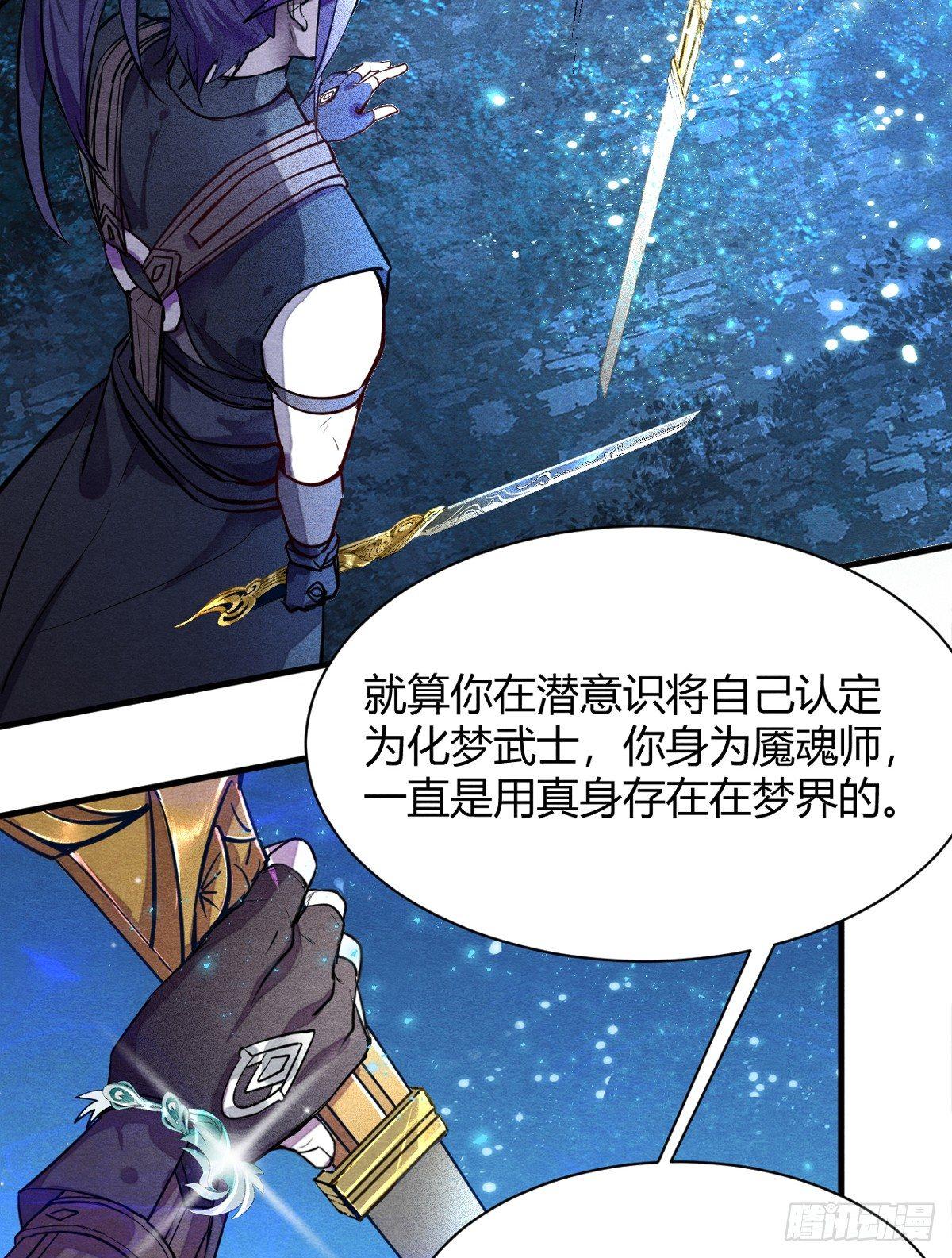 《梦塔之魇魂师》双杀 第7页