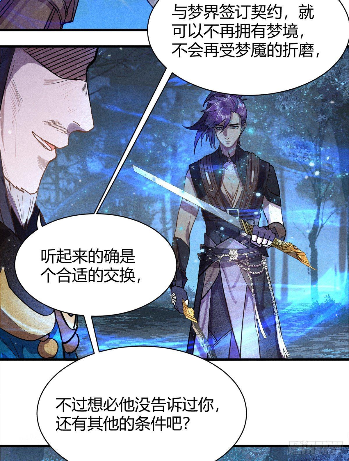 《梦塔之魇魂师》双杀 第8页