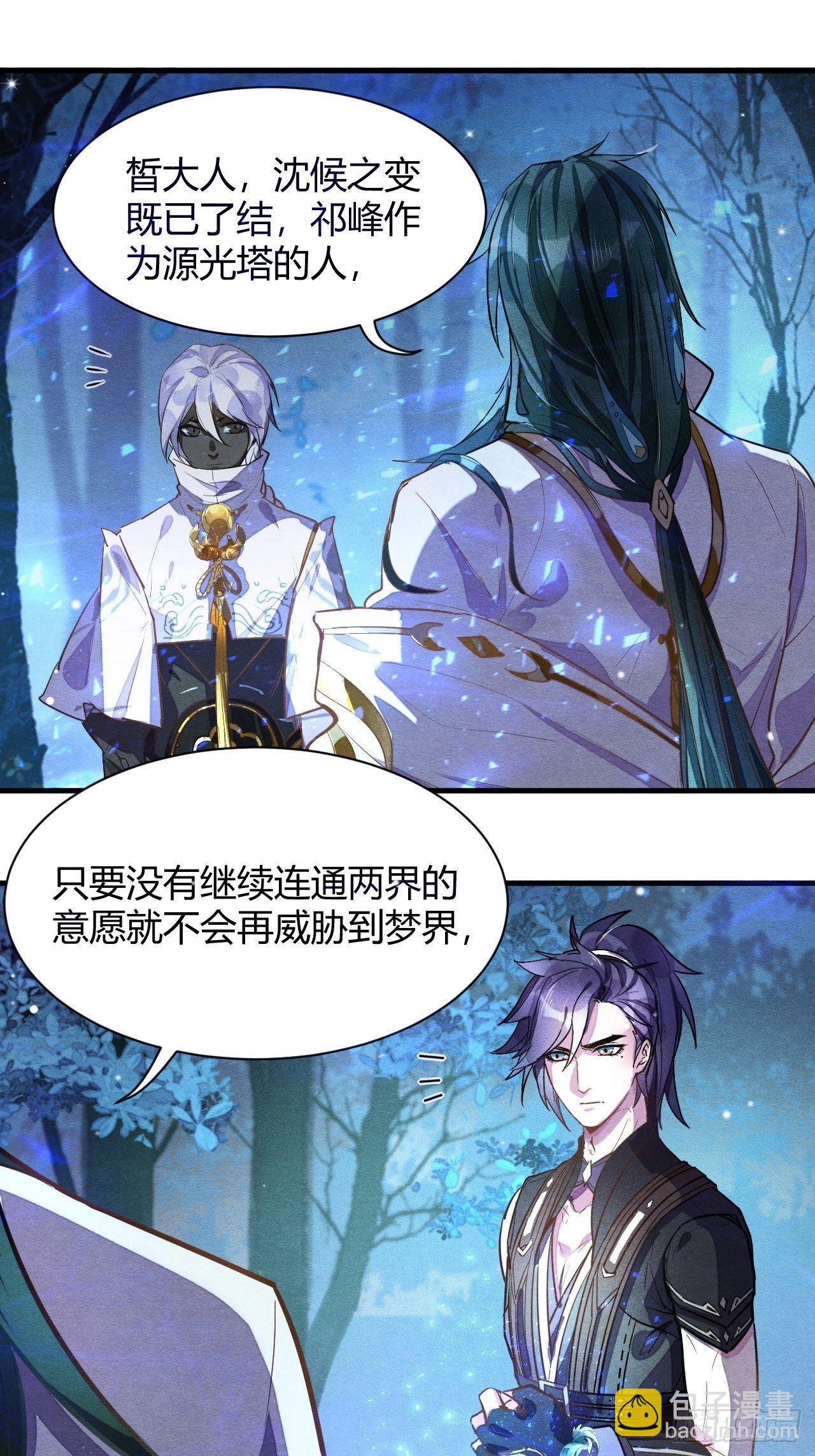 《梦塔之魇魂师》继往开来 第16页