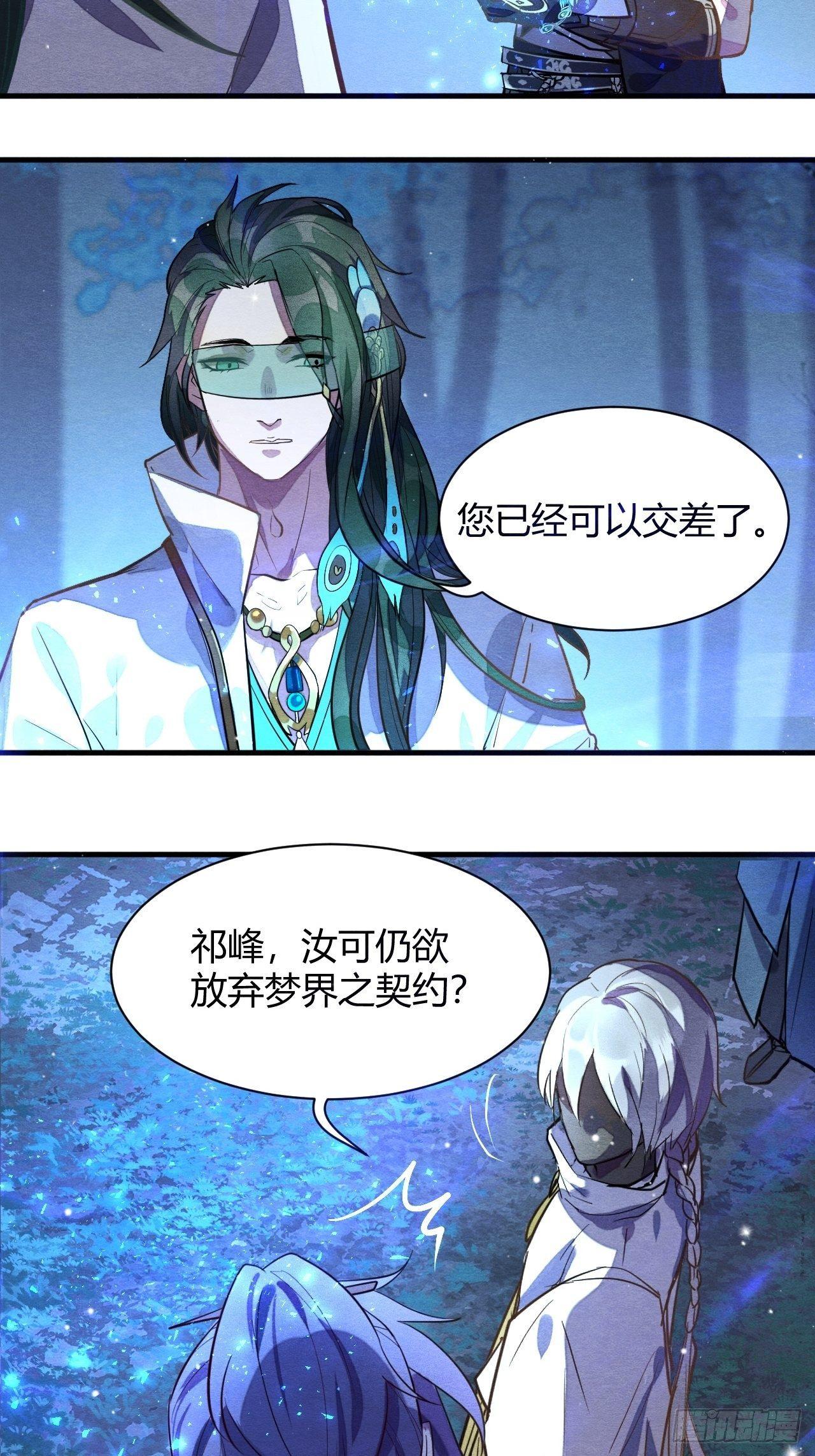 《梦塔之魇魂师》继往开来 第17页