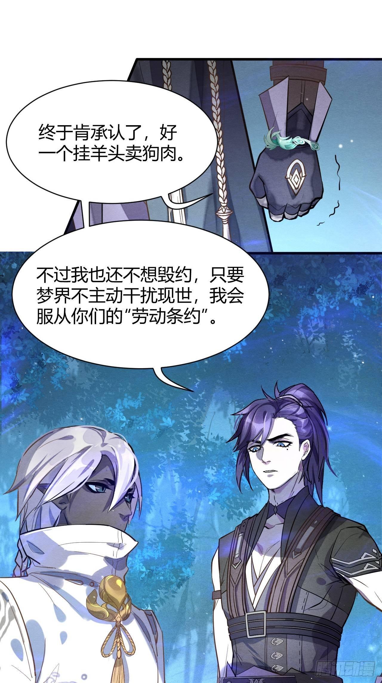 《梦塔之魇魂师》继往开来 第19页