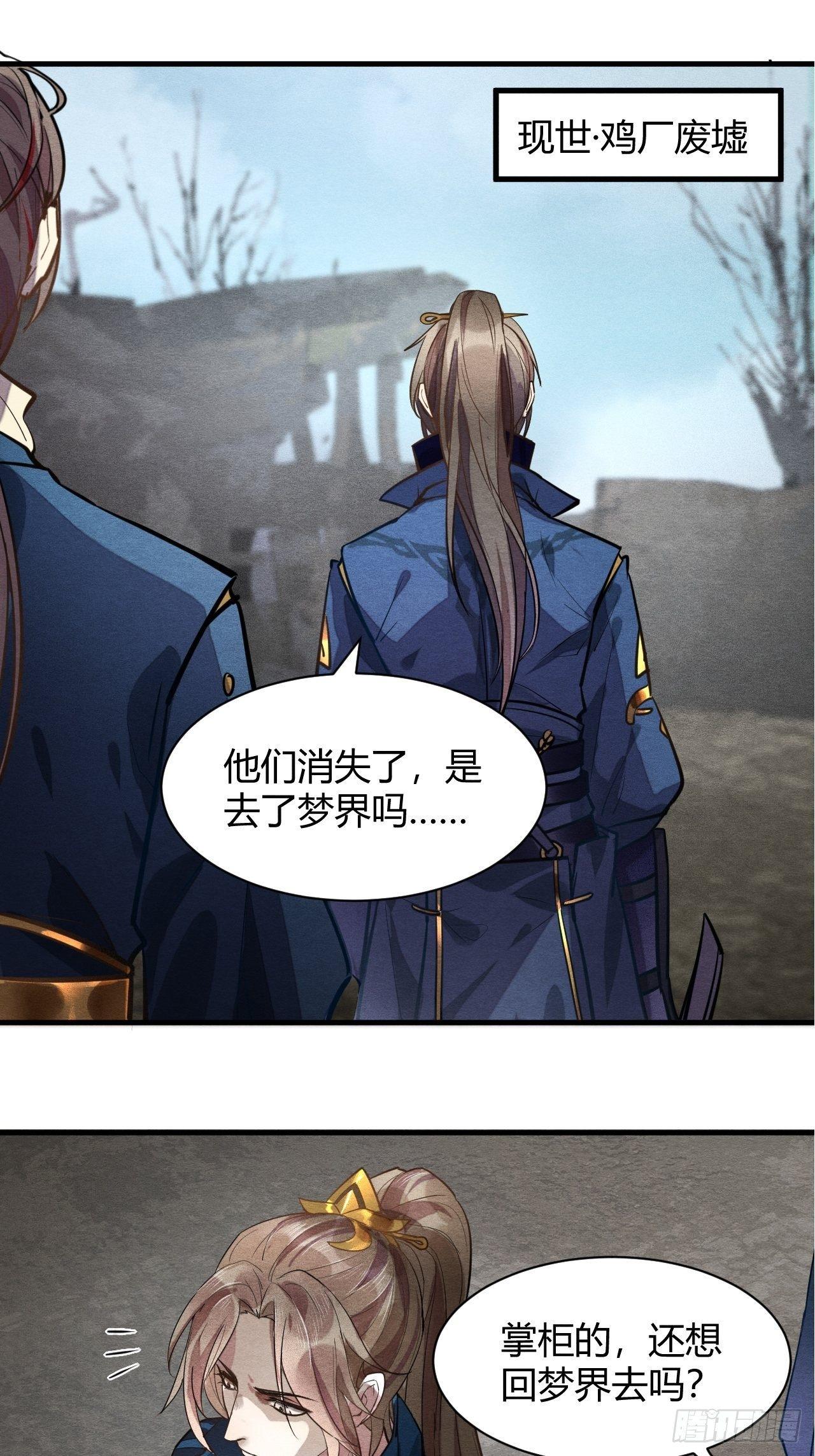 《梦塔之魇魂师》继往开来 第29页