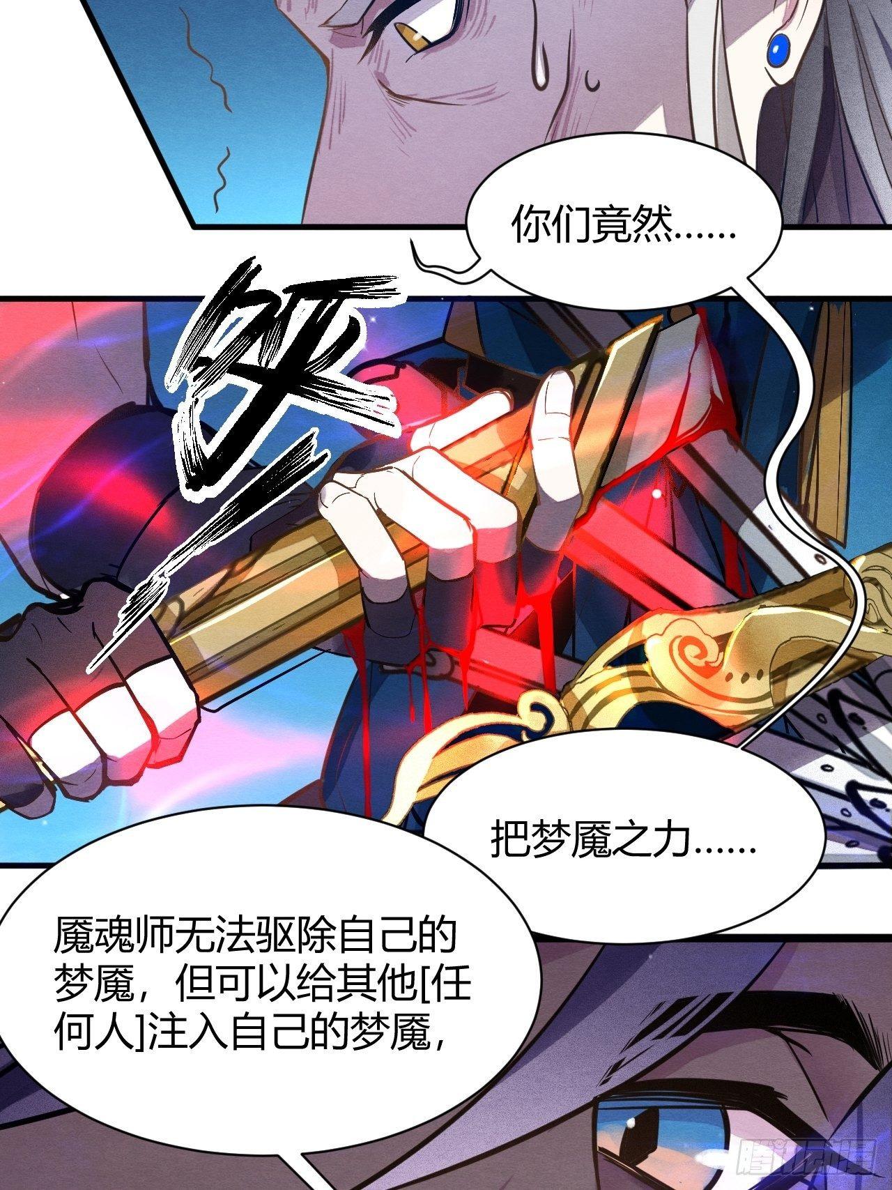 《梦塔之魇魂师》继往开来 第2页