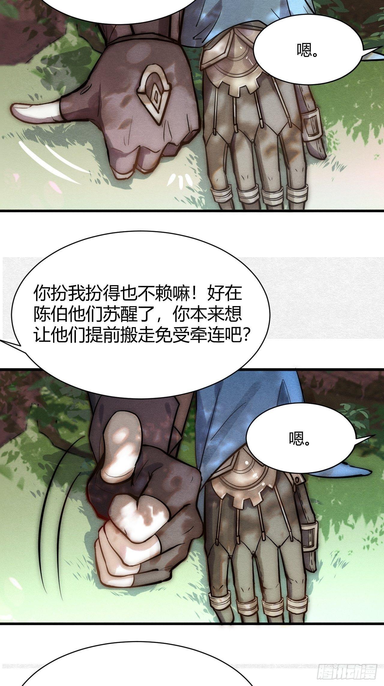 《梦塔之魇魂师》继往开来 第34页