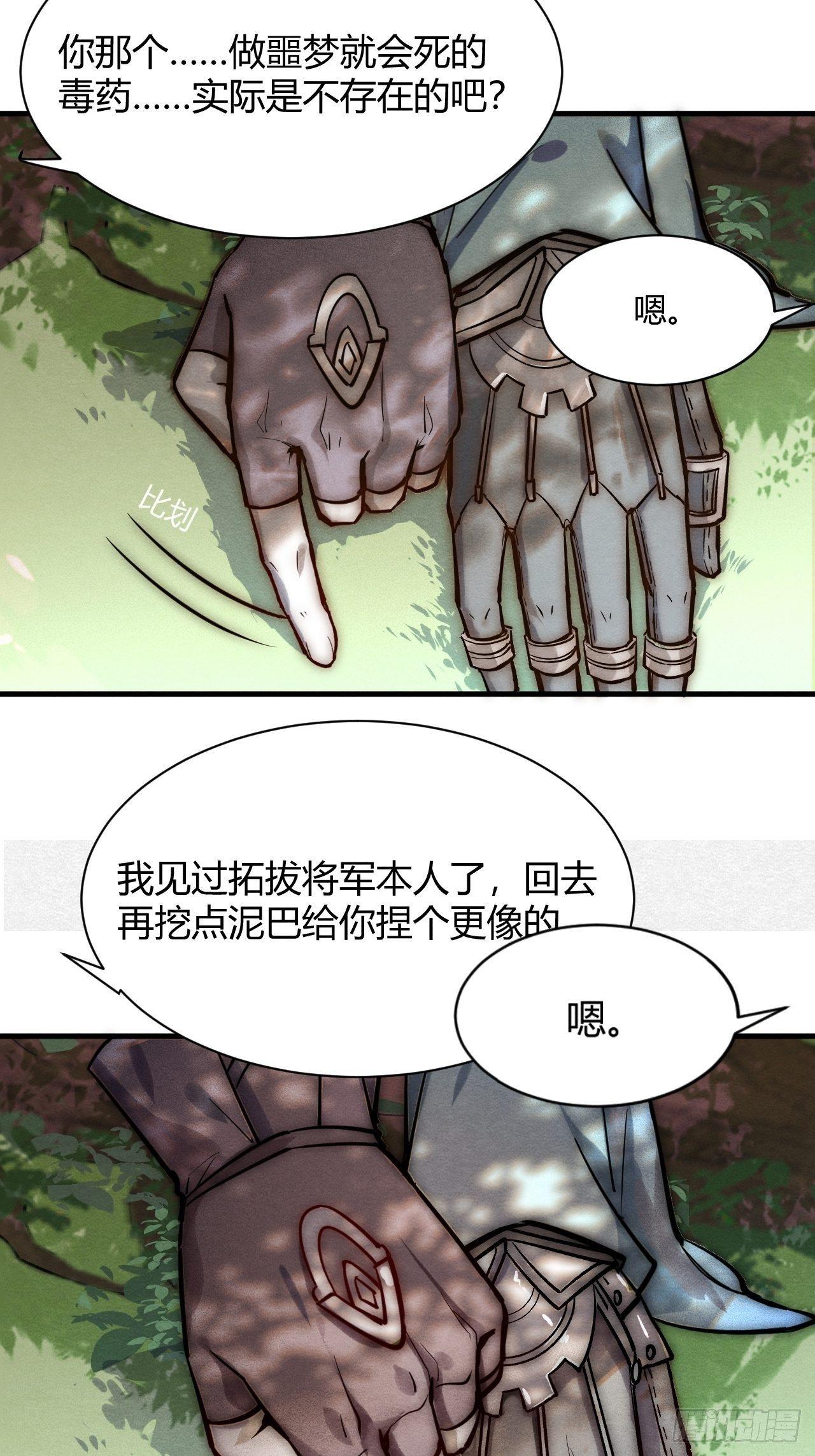 《梦塔之魇魂师》继往开来 第35页
