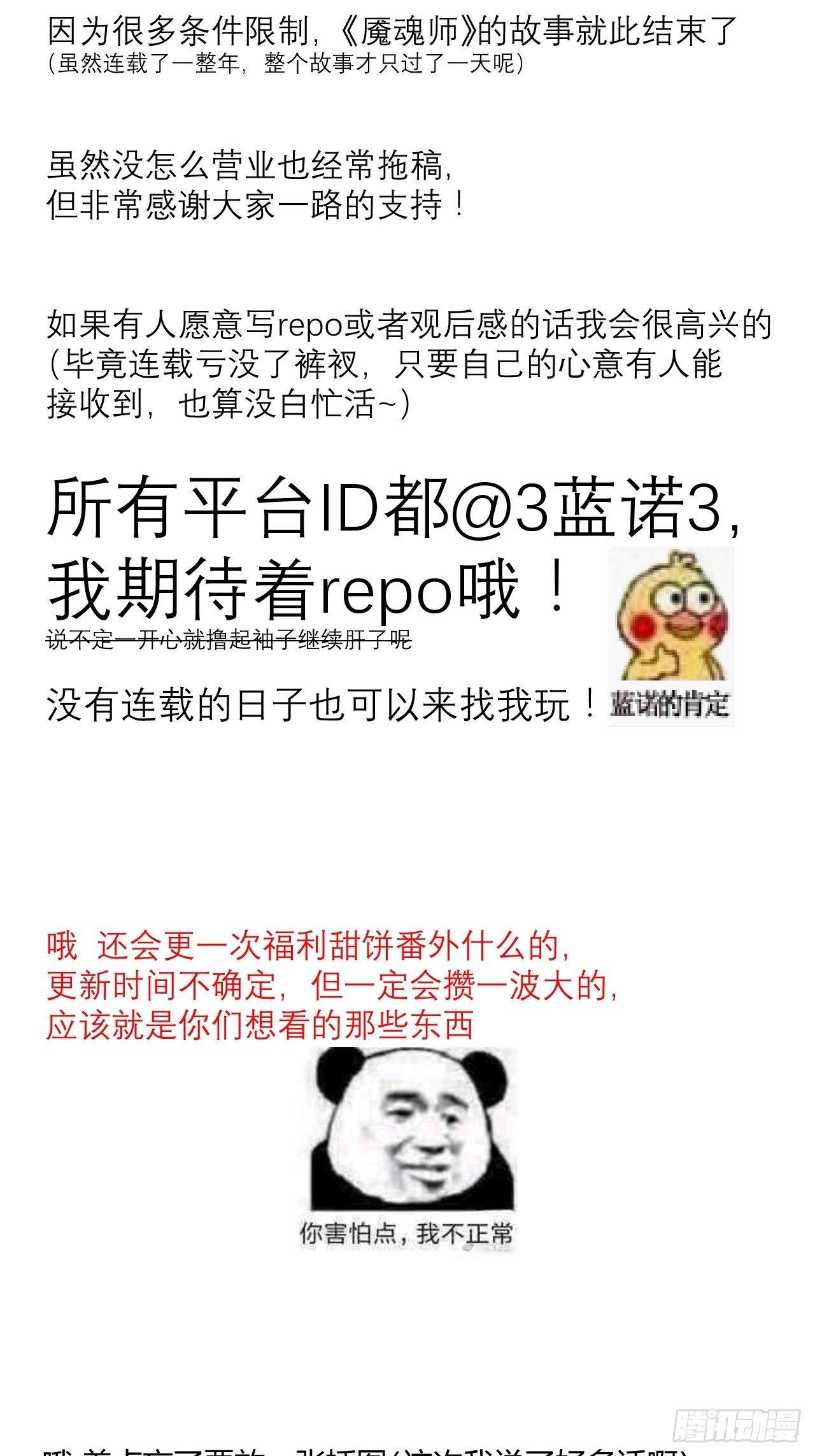 《梦塔之魇魂师》继往开来 第38页