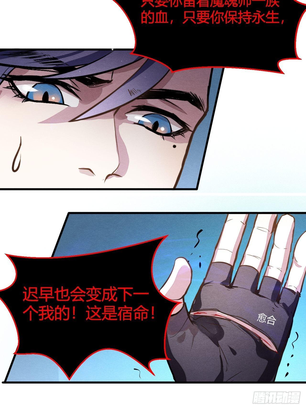 《梦塔之魇魂师》继往开来 第14页