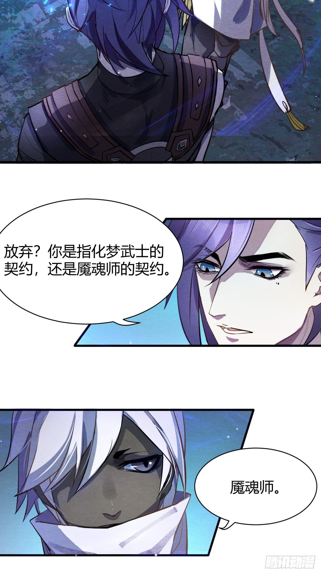 《梦塔之魇魂师》继往开来 第18页
