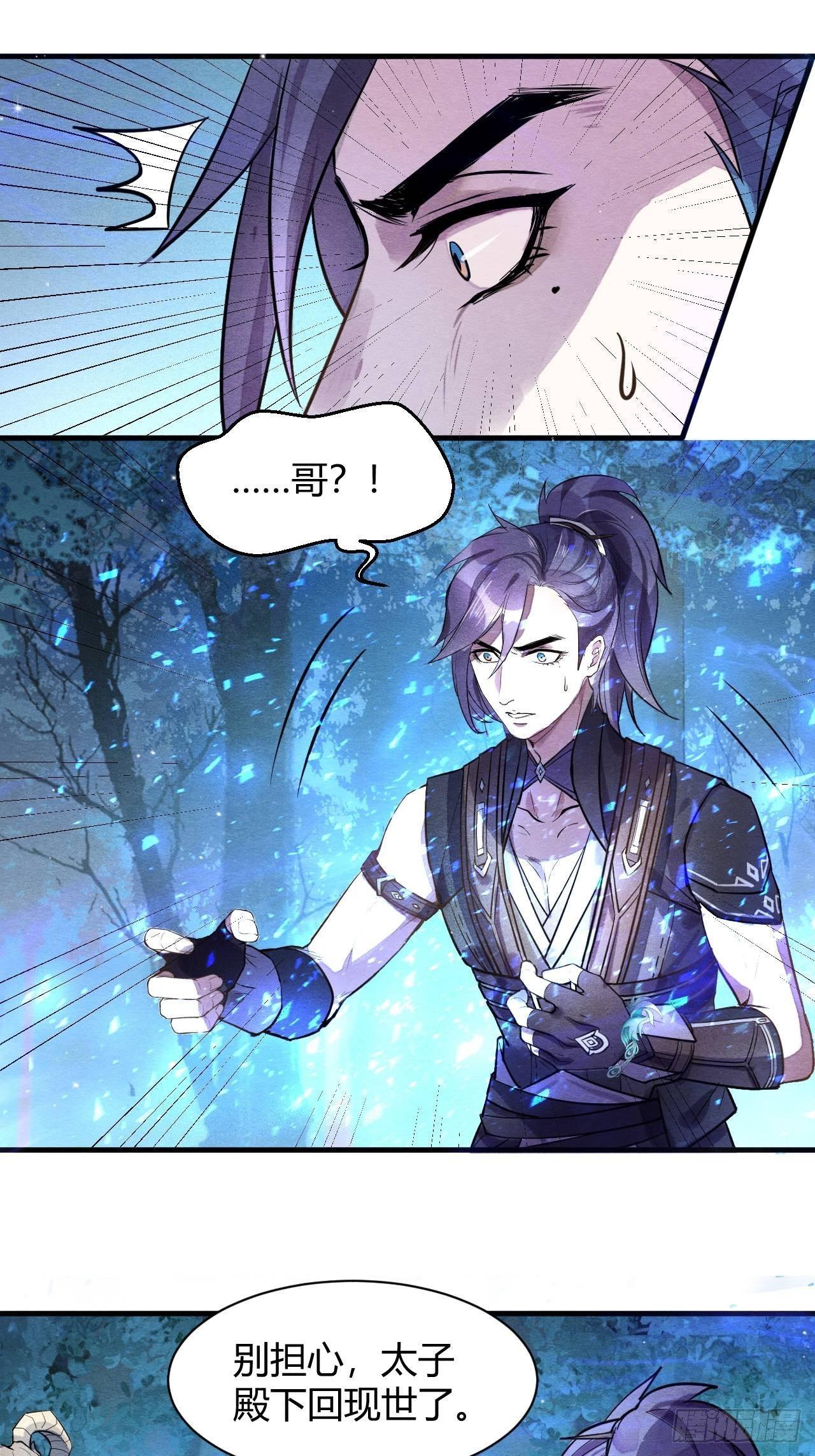 《梦塔之魇魂师》继往开来 第24页