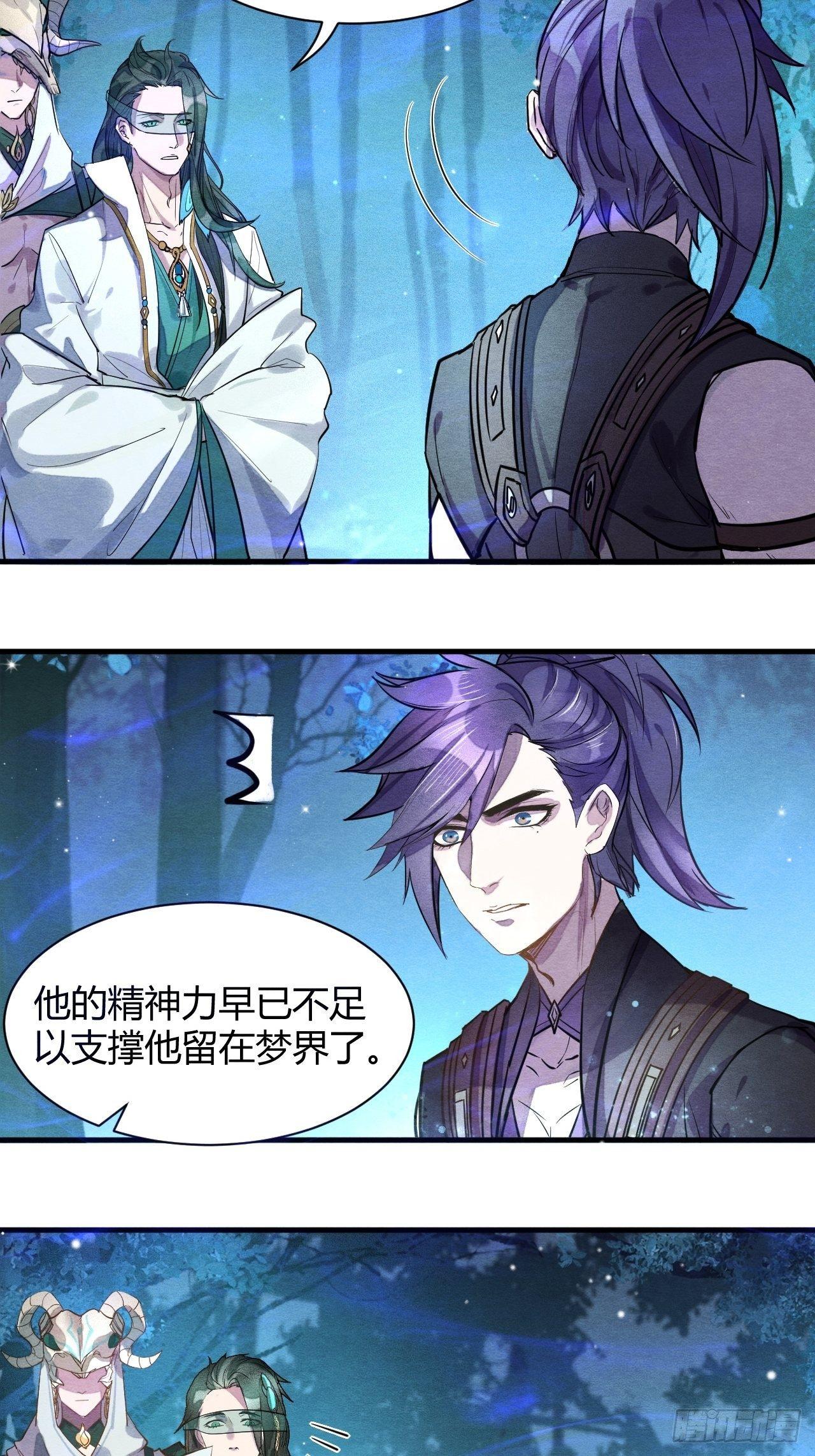 《梦塔之魇魂师》继往开来 第25页