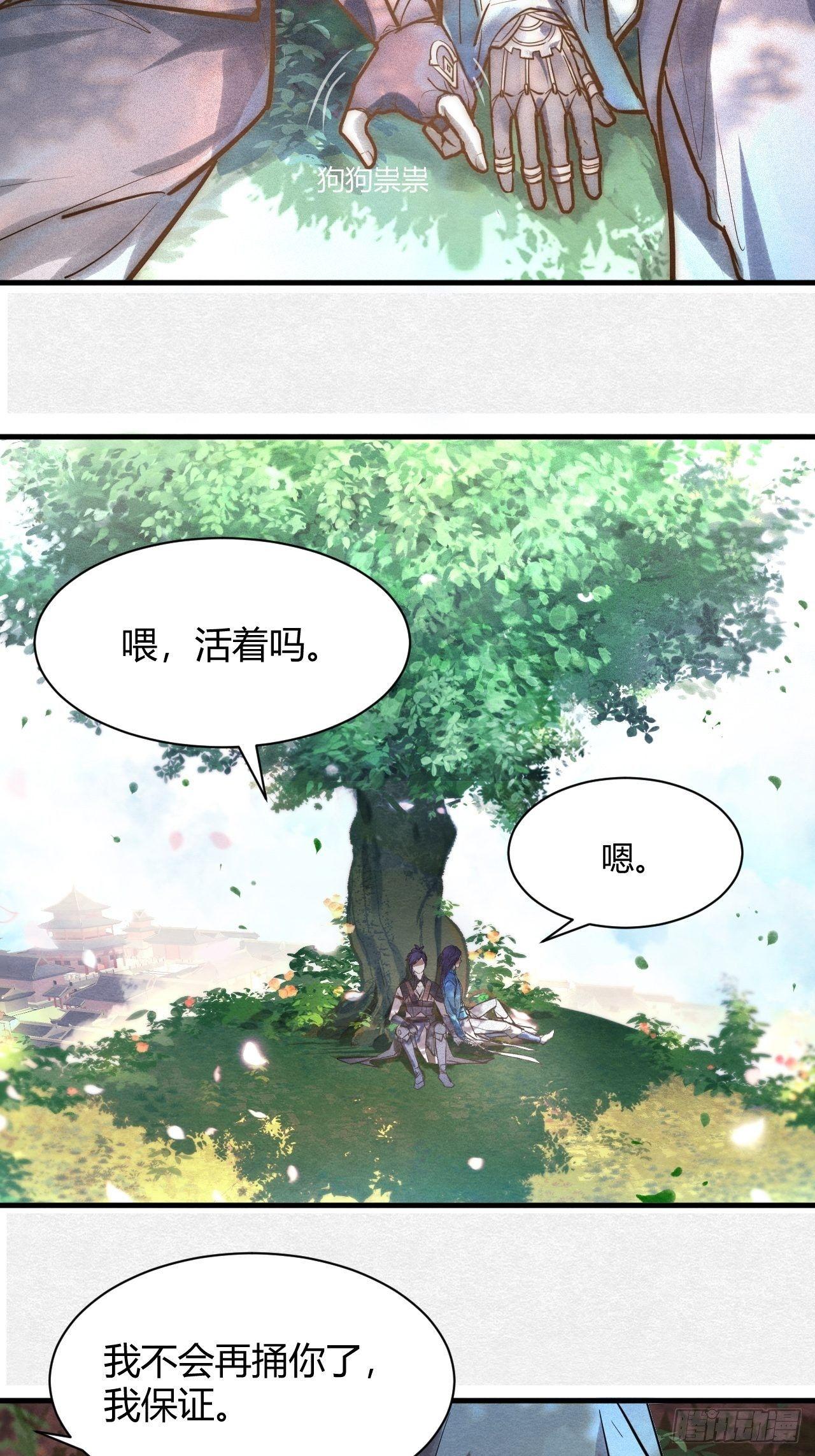 《梦塔之魇魂师》继往开来 第33页