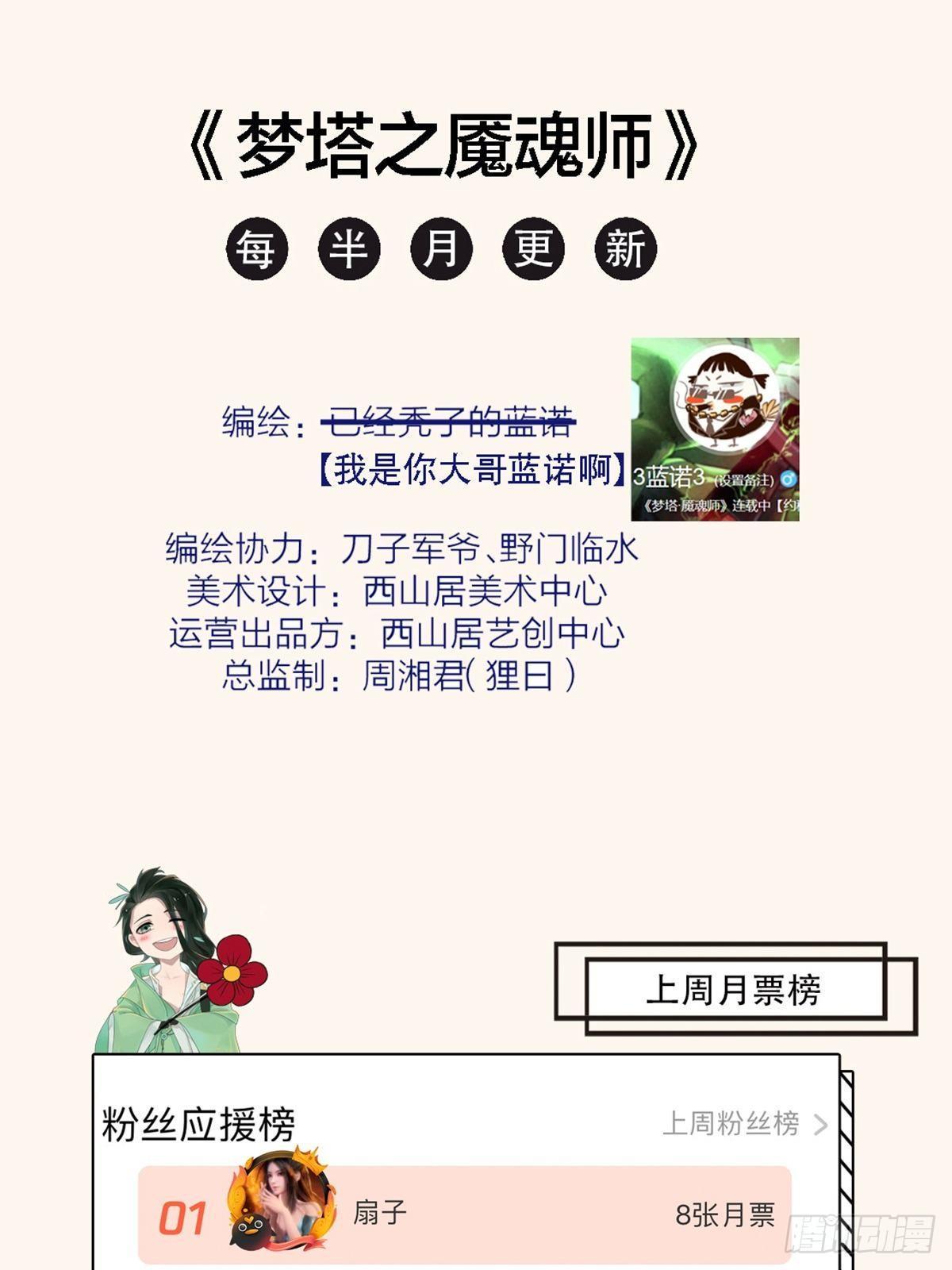 《梦塔之魇魂师》继往开来 第40页