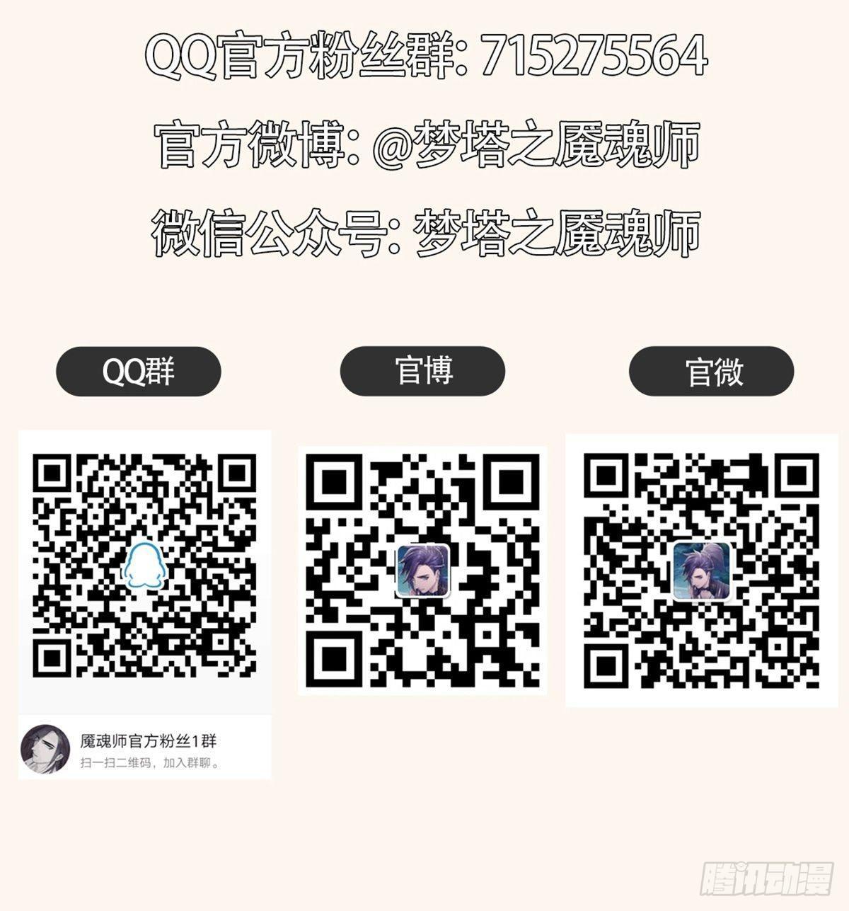 《梦塔之魇魂师》继往开来 第42页