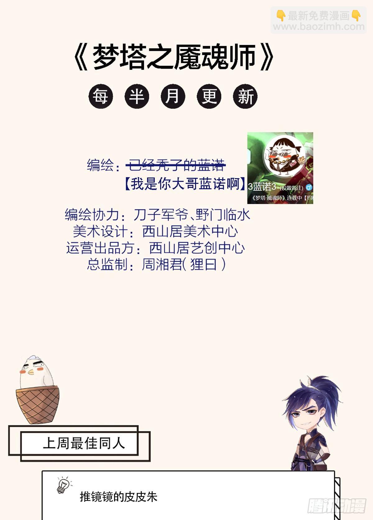 《梦塔之魇魂师》双杀 第29页