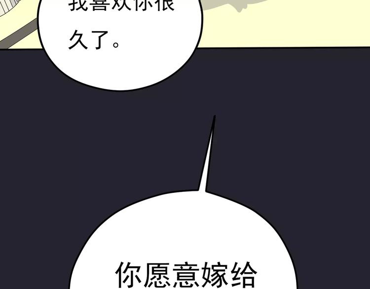 《真爱透视中》第3话 嫁给我 第18页