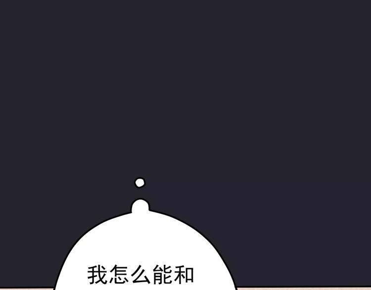 《真爱透视中》第3话 嫁给我 第24页