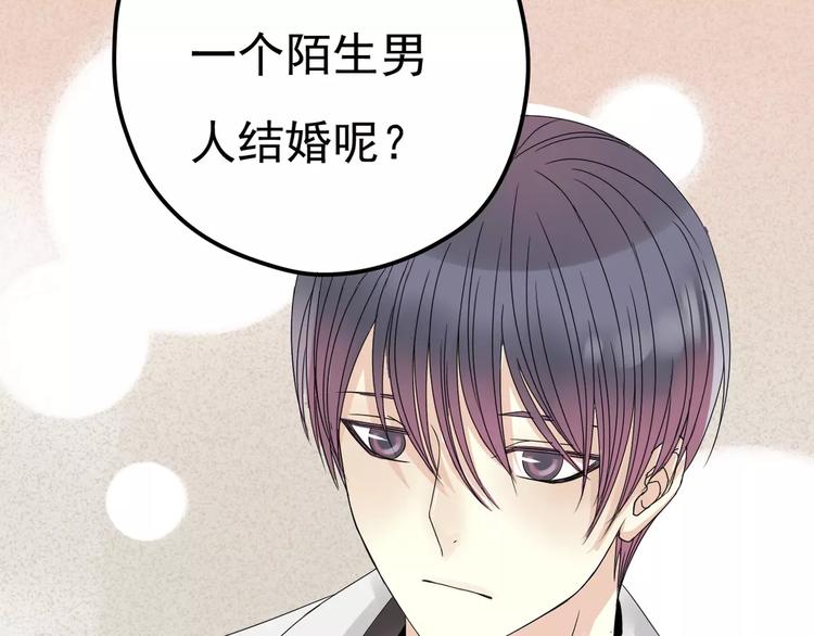 《真爱透视中》第3话 嫁给我 第25页