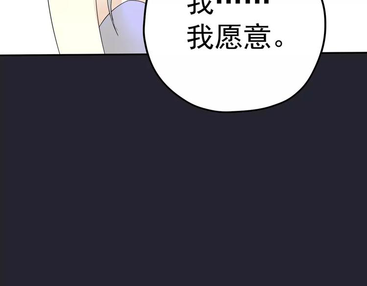 《真爱透视中》第3话 嫁给我 第45页