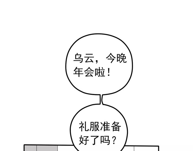 《真爱透视中》第2话 晚会预谋 第25页