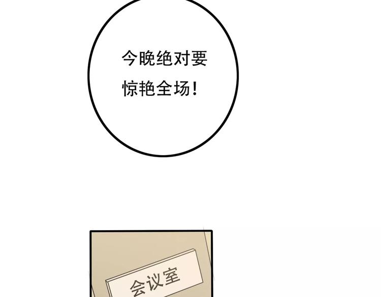 《真爱透视中》第2话 晚会预谋 第30页