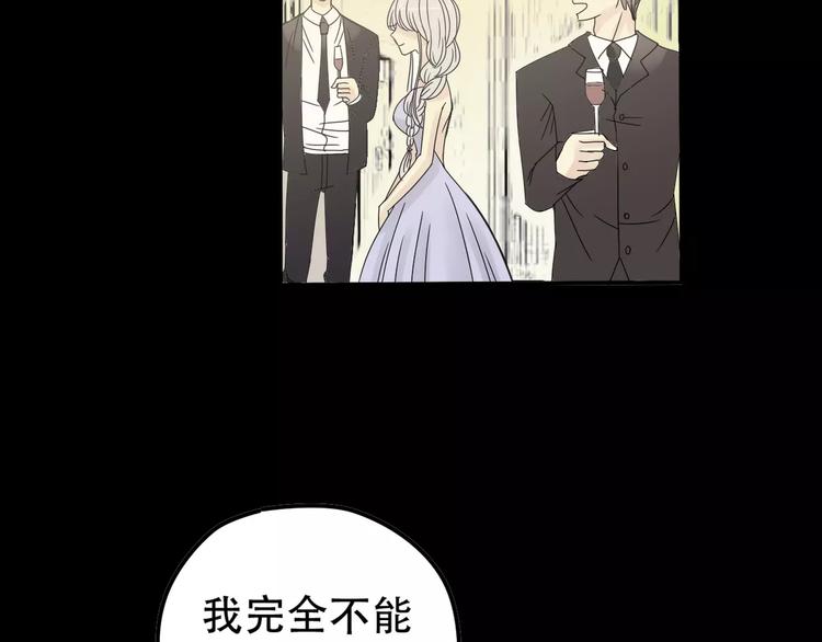 《真爱透视中》第2话 晚会预谋 第48页