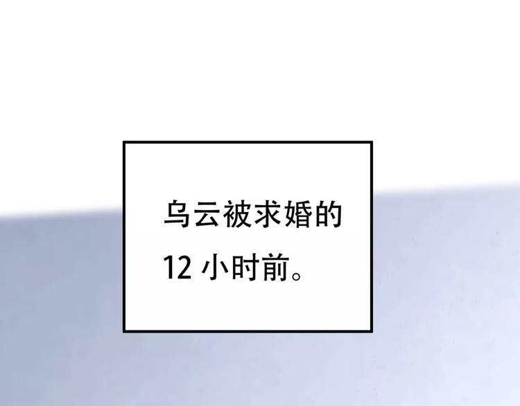 《真爱透视中》第2话 晚会预谋 第8页