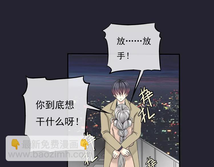 《真爱透视中》第4话 三个月有限恋爱 第29页