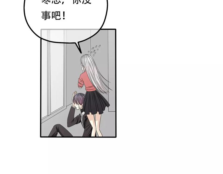 《真爱透视中》第4话 三个月有限恋爱 第46页