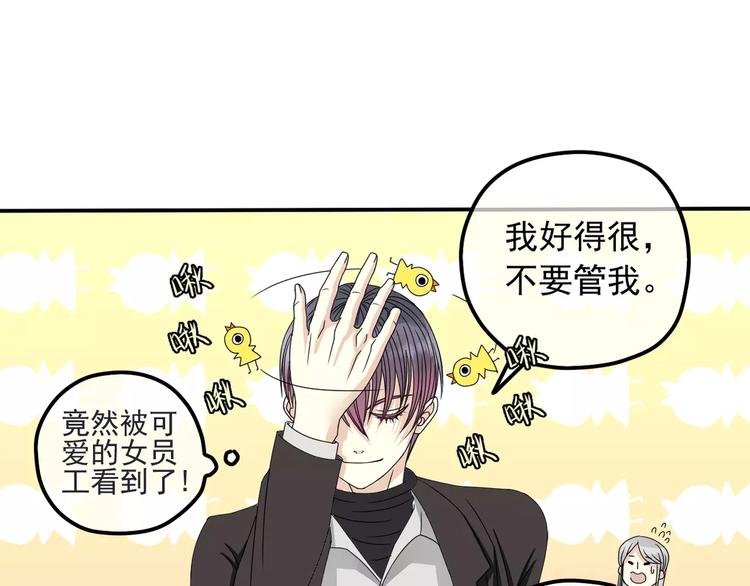 《真爱透视中》第4话 三个月有限恋爱 第47页