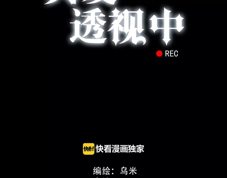 《真爱透视中》第4话 三个月有限恋爱 第7页